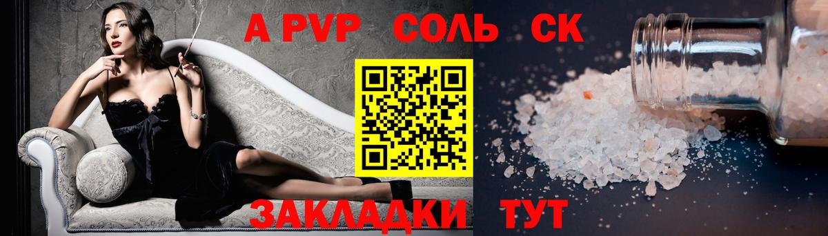 Alfa_PVP Соль  Alfa_PVP мука  Вход с VPN  Сатка  A-PVP Соль 