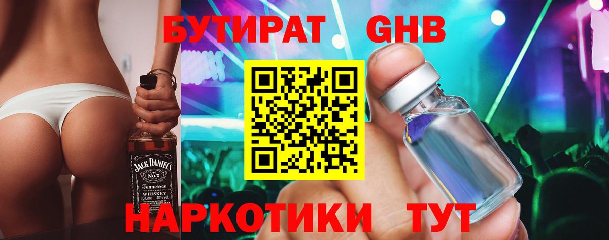 Сатка  Бутират BDO  БУТИРАТ  Вход с VPN 