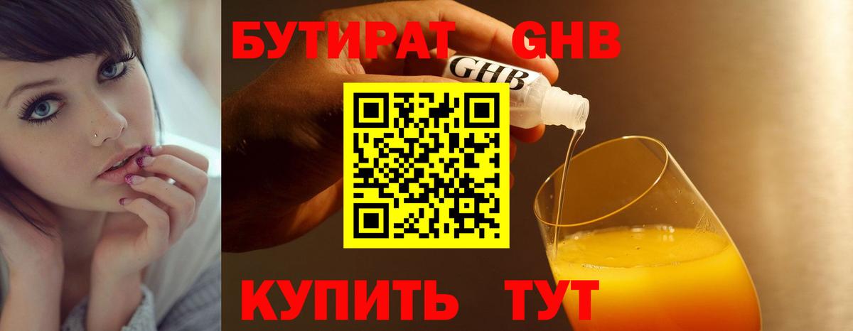 Бутират оксана Сатка