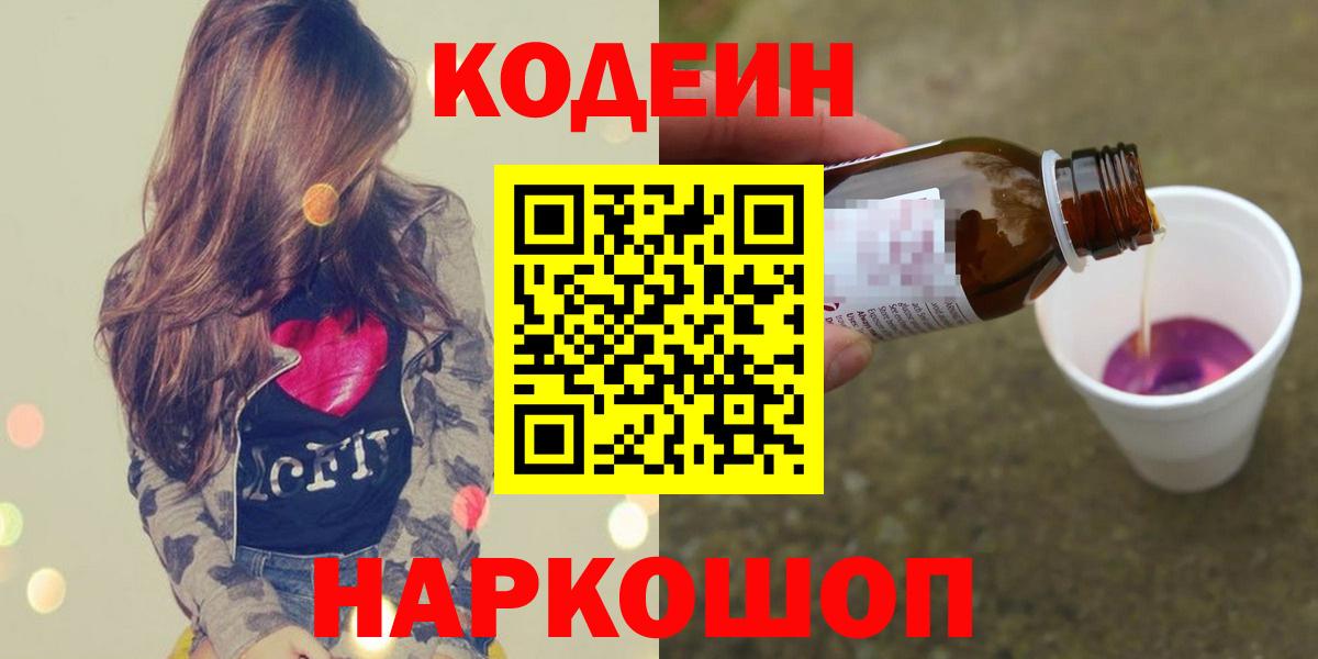 Codein напиток Lean (лин)  Кодеиновый сироп Lean напиток Lean (лин)  Сатка  Вход с VPN 