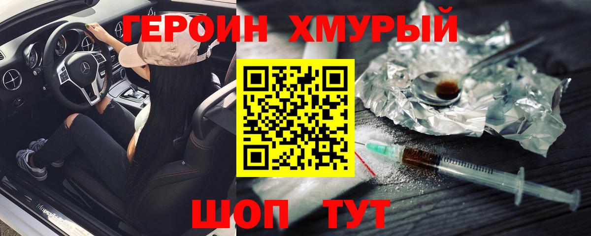 ГЕРОИН  Героин Heroin  Вход с VPN  Сатка 