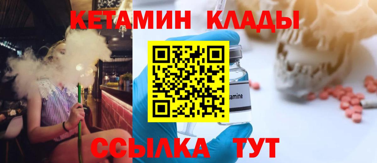Кетамин VHQ  Кетамин ketamine  Сатка  Вход с VPN 