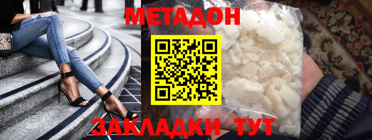 Метадон кристалл  Метадон белоснежный  Сатка  Вход с VPN 